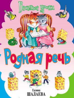 cover image of Родная речь